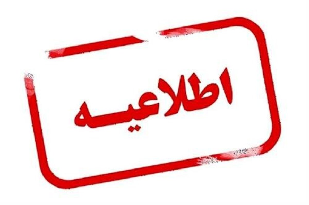 نحوه فعالیت ادارات چهارمحال و بختیاری اعلام شد