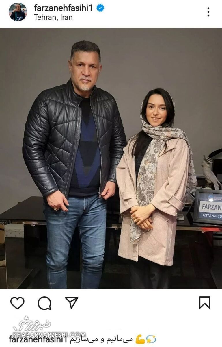 فرزانه فصیحی در کنار علی دایی؛ میمانیم و میسازیم فرزانه فصیحی در کنار علی دایی؛ میمانیم و میسازیم