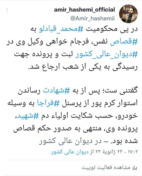 ارجاع پرونده محمد قبادلو به یکی از شعب دیوان عالی کشور