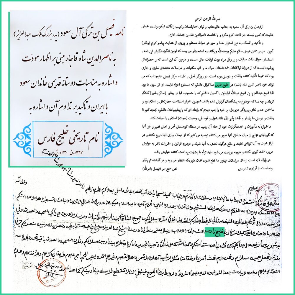 عکس | وقتی سعودی‌ها هم به نام صحیح خلیج فارس اعتراف کردند!