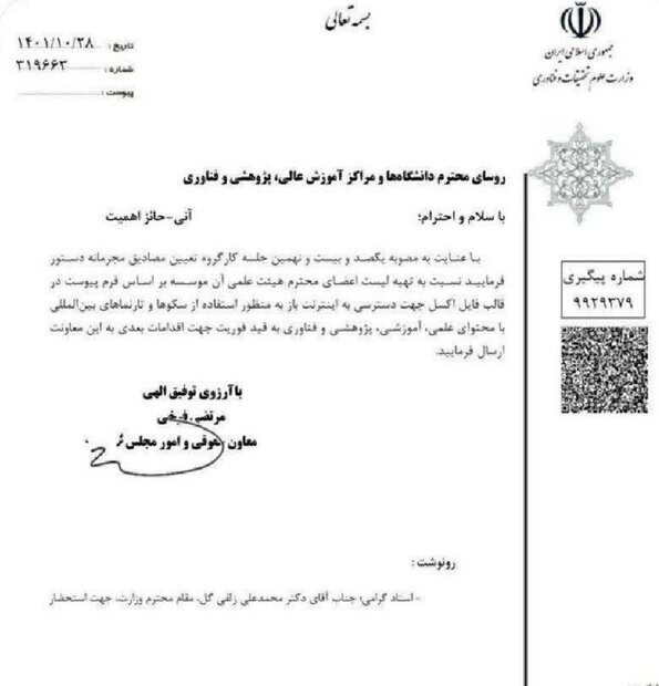 اعطای اینترنت بدون فیلتر به اساتید دانشگاه