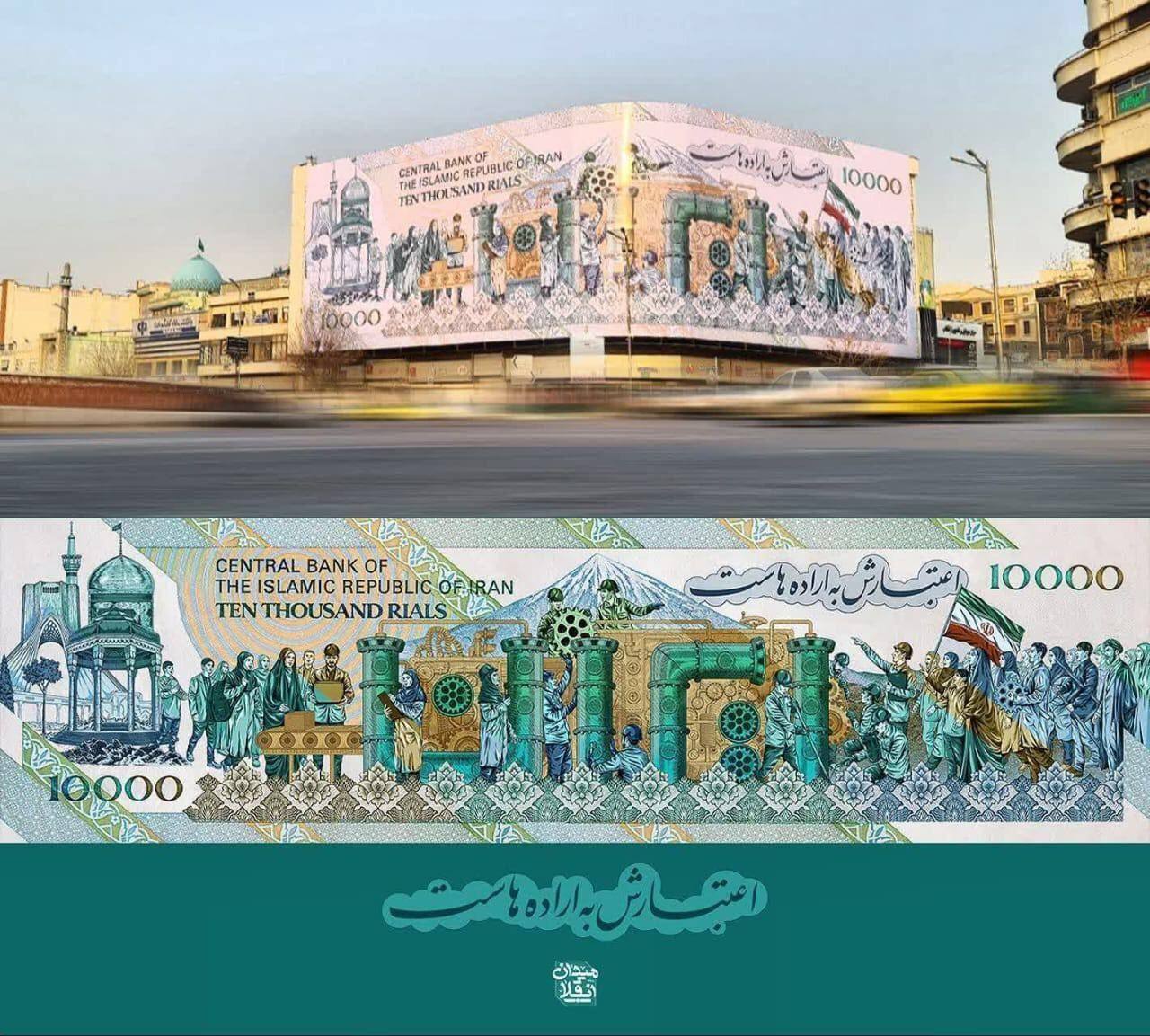 واکنش دیوارنگاره میدان انقلاب به بی‌اعتبار شدن ارزش پول ملی!
