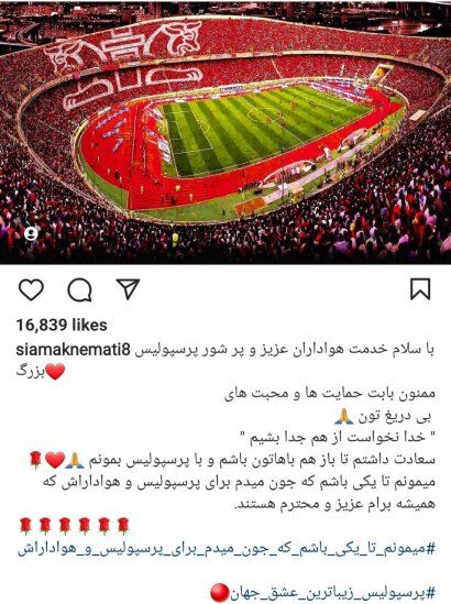 سکوت ستاره پرسپولیس شکست؛ خدا نخواست از هم جدا بشیم! سکوت ستاره پرسپولیس شکست؛ خدا نخواست از هم جدا بشیم!