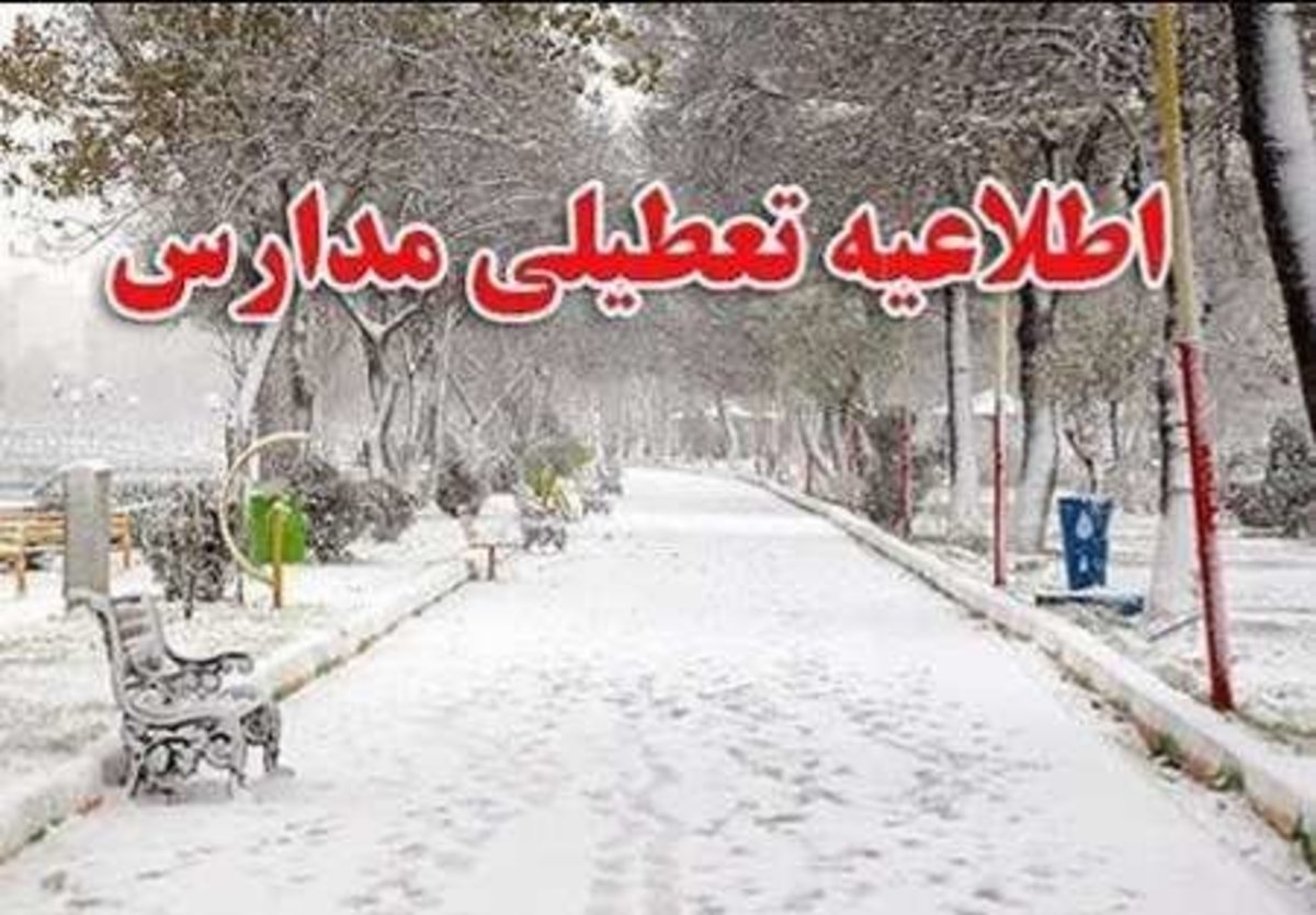 برف، مدارس برخی مناطق کرمان را تعطیل کرد