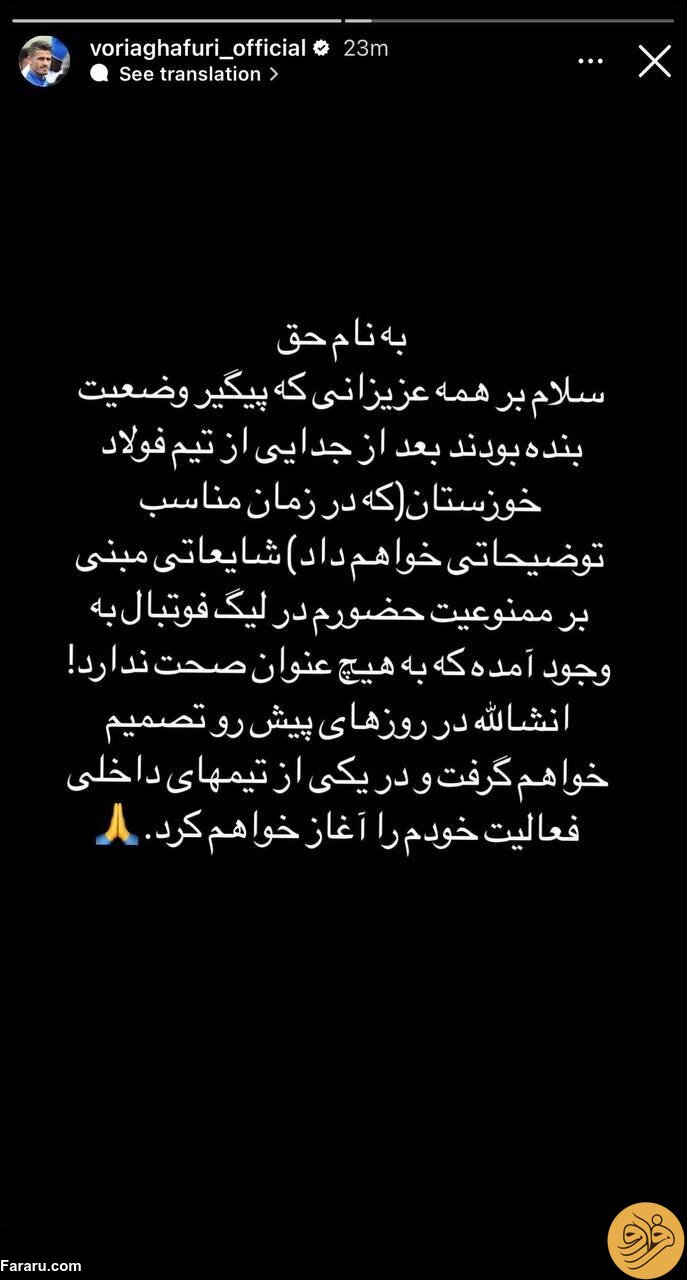 عکس/ واکنش وریا غفوری به شایعه جنجالی