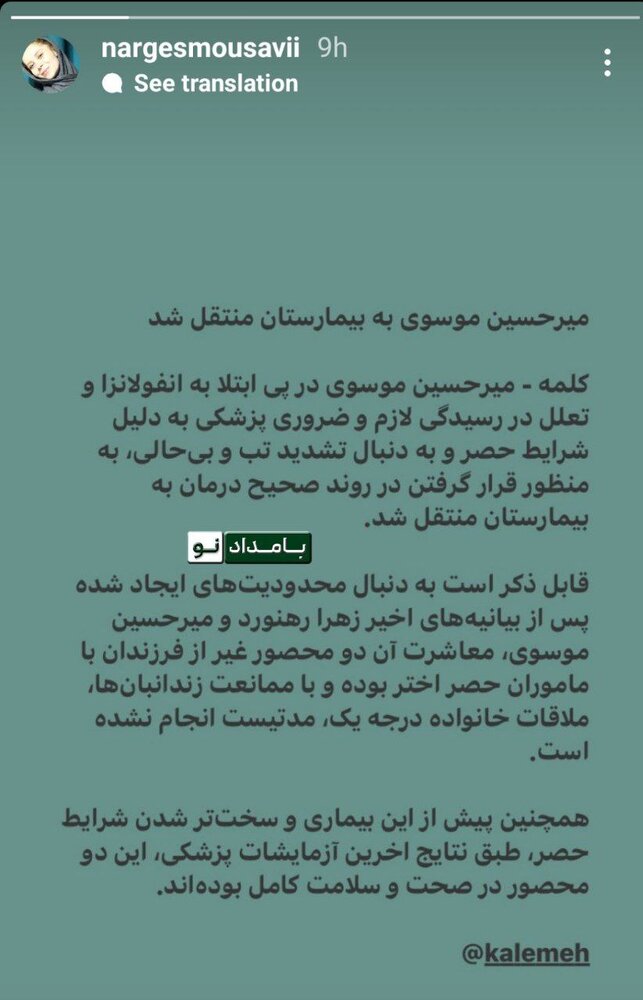 «اطلاع‌رسانی» دختر میرحسین موسوی درباره «بیماری» پدرش