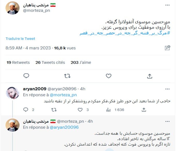 توئیت «ضداخلاقی» پسر پناهیان درباره «بیماری» میرحسین موسوی توئیت «ضداخلاقی» پسر پناهیان درباره «بیماری» میرحسین موسوی