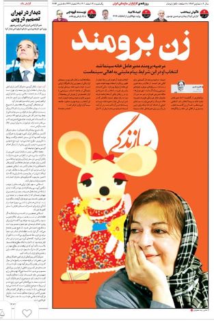 روزنامه‌های یکشنبه ۱۴ اسفند ۱۴۰۱