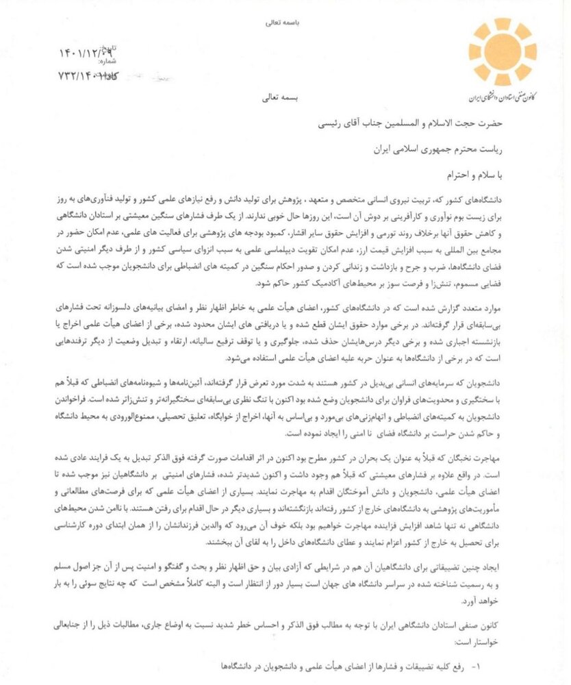 نامه عارف به رییسی؛ هشدار نسبت به میزان مهاجرت دانشگاهیان