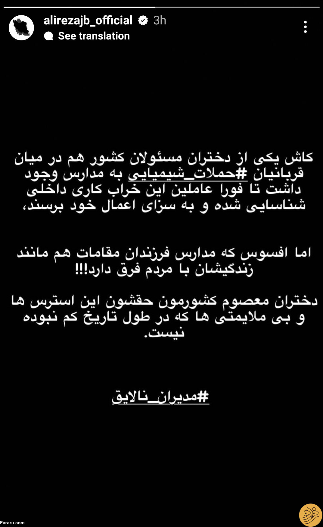 عکس/ استوری تند علیرضا جهانبخش درباره مسمومیت دانش‌آموزان