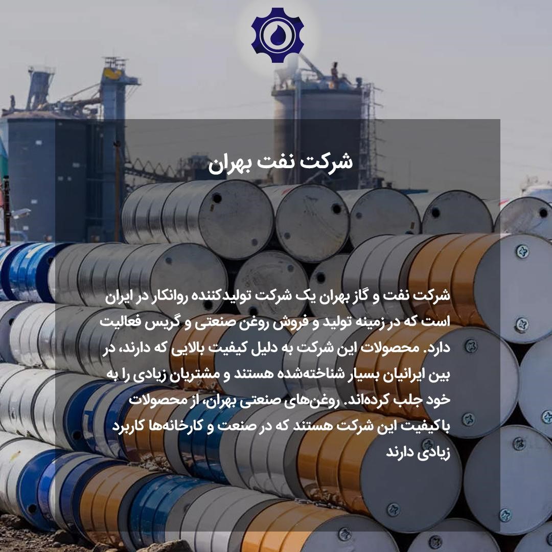 پرفروشترین روانکار صنعتی ایرانی در سال ۱۴۰۱ پرفروشترین روانکار صنعتی ایرانی در سال ۱۴۰۱