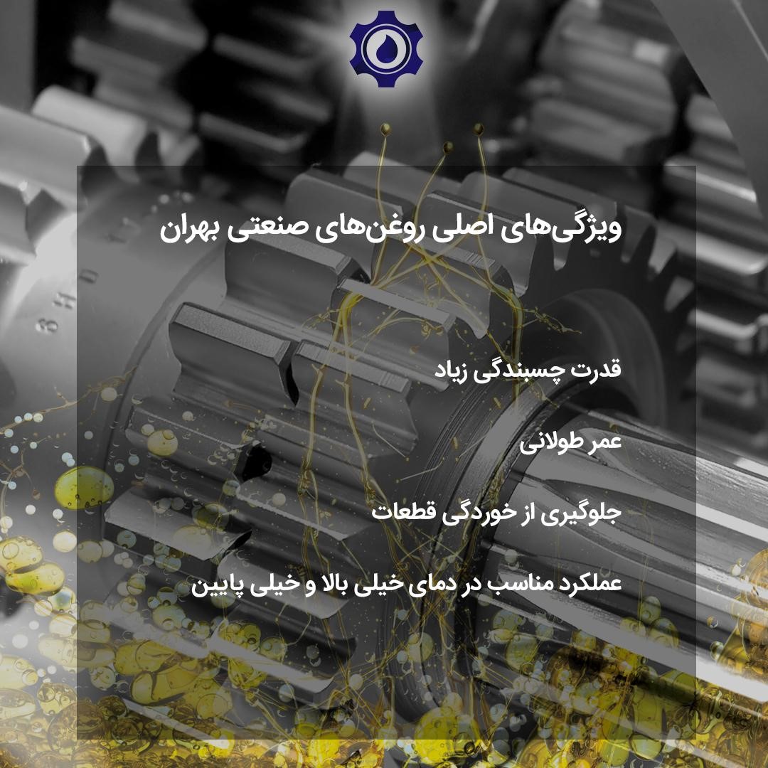 پرفروشترین روانکار صنعتی ایرانی در سال ۱۴۰۱ پرفروشترین روانکار صنعتی ایرانی در سال ۱۴۰۱