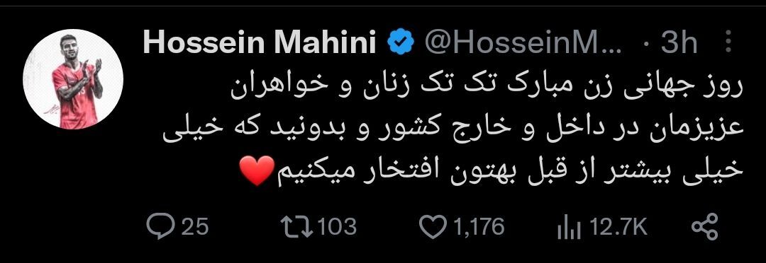 عکس| تبریک معنادار حسین ماهینی به مناسبت روز زن