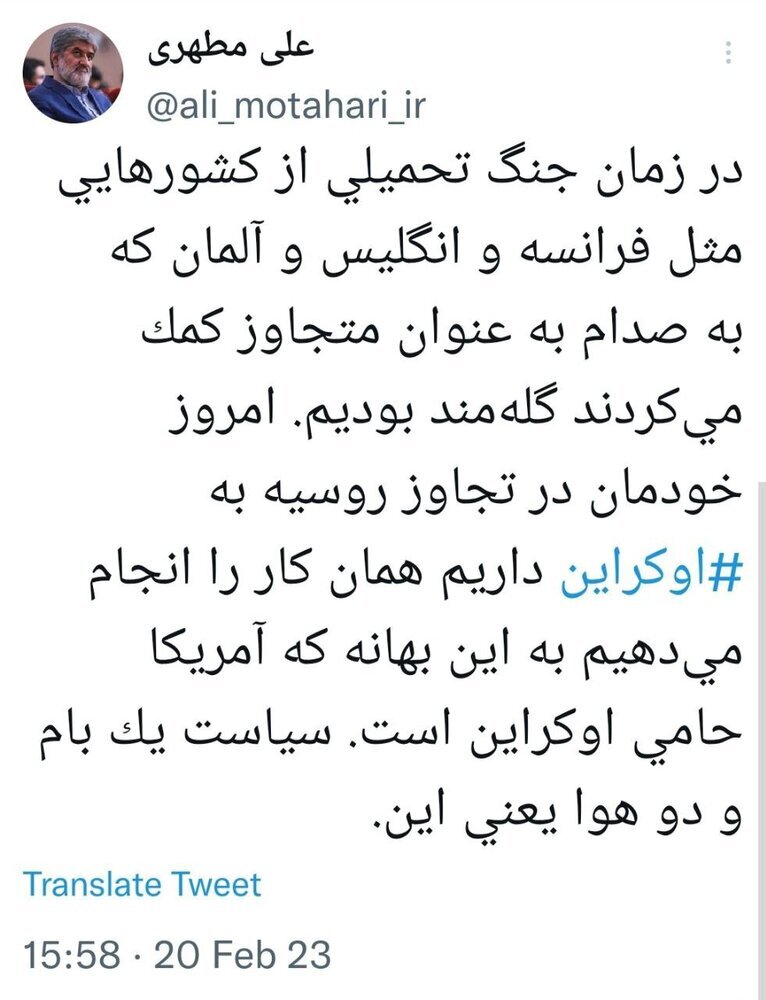 انتقاد مطهری به حمایت ایران از روسیه در جنگ اوکراین انتقاد مطهری به حمایت ایران از روسیه در جنگ اوکراین
