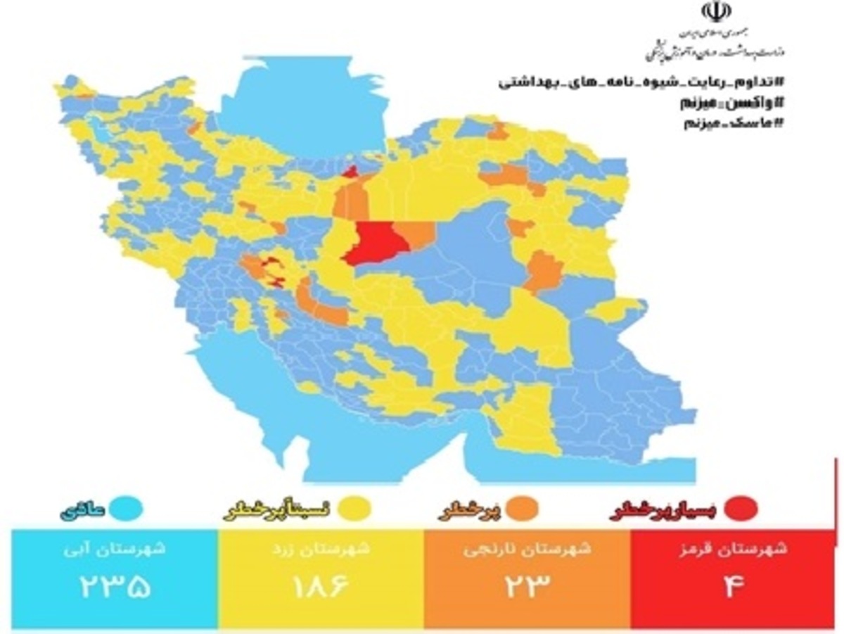 آخرین وضعیت رنگبندی کرونایی شهر‌های ایران