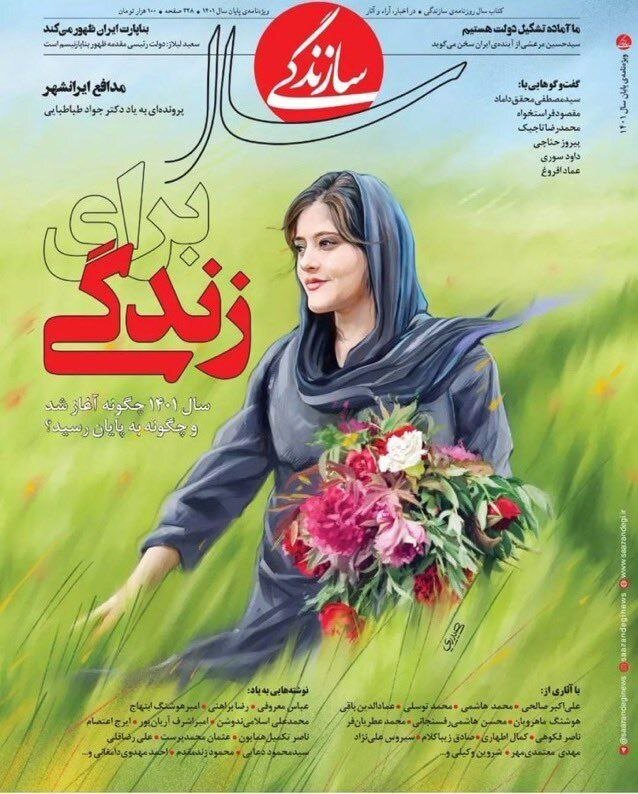 جلد متفاوت «سالنامه» روزنامه سازندگی