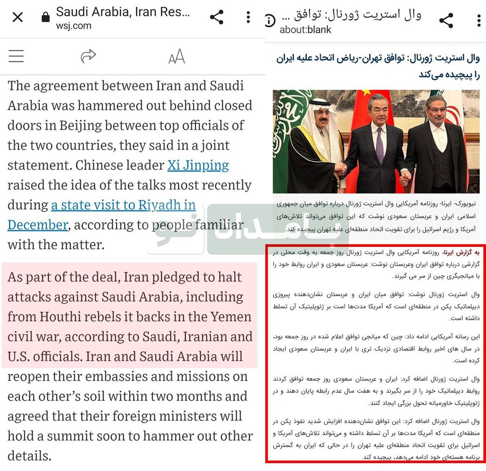 «خبرگزاری دولت»، بخش «تعهد ایران» به عربستان را از گزارش «وال‌استریت» «سانسور» کرد! + تصویر