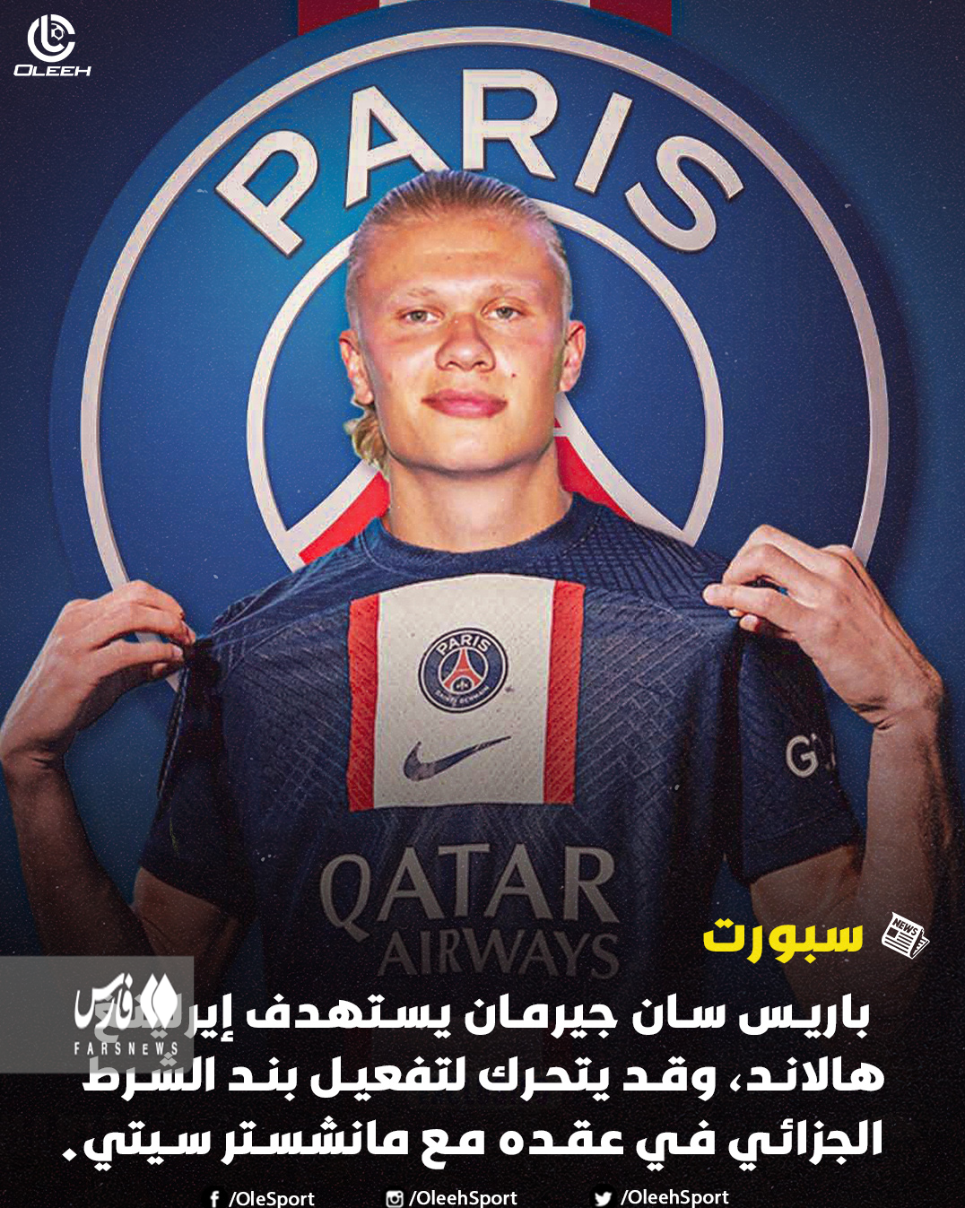 عکس | انقلاب پاریسی‌ها با خروج مسی و نیمار