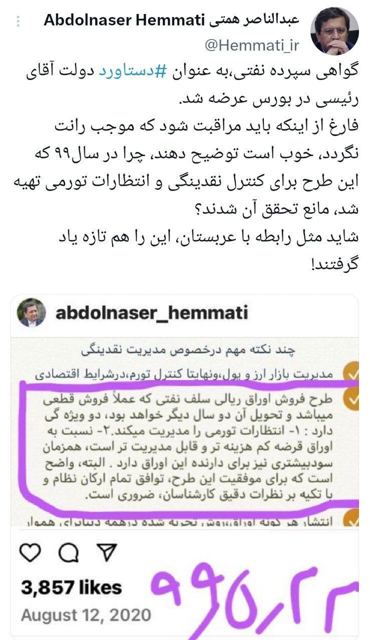 کنایه همتی به اصولگرایان