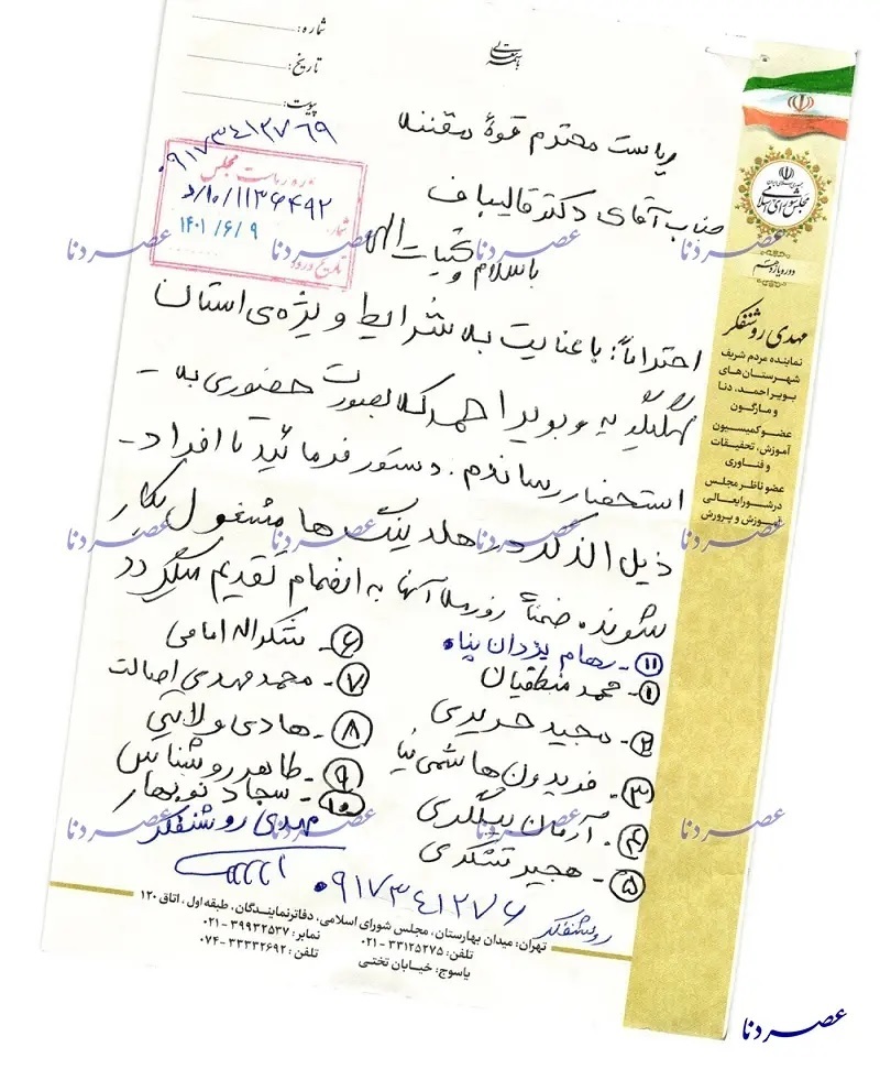 افشای نامه نماینده مجلس برای اشتغال ۱۱ نورچشمی