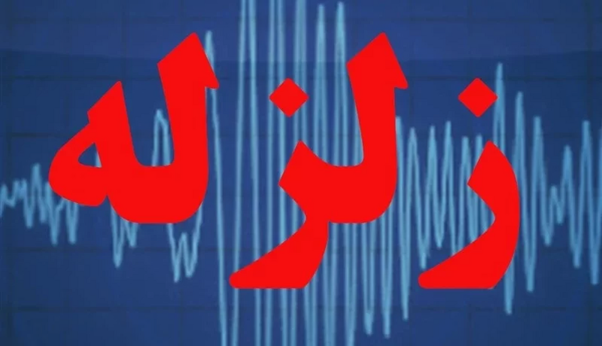 زلزله خوی، تبریز و ارومیه را لرزاند