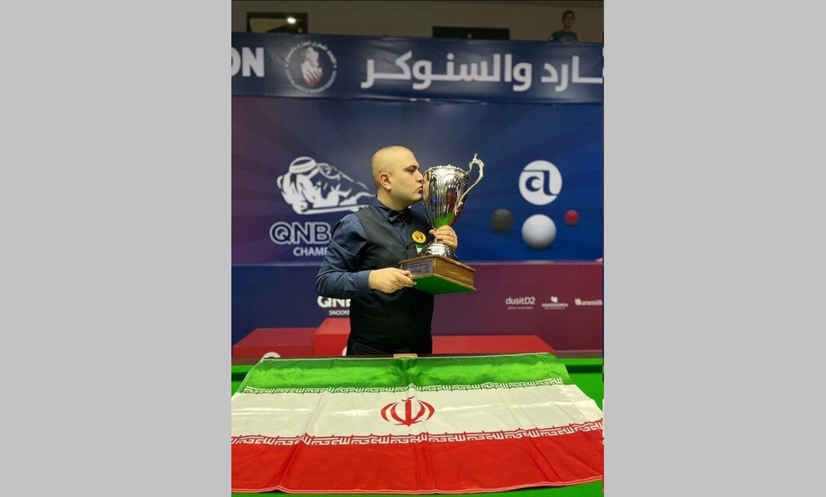 قهرمانی اسنوکرباز ایرانی در آسیا