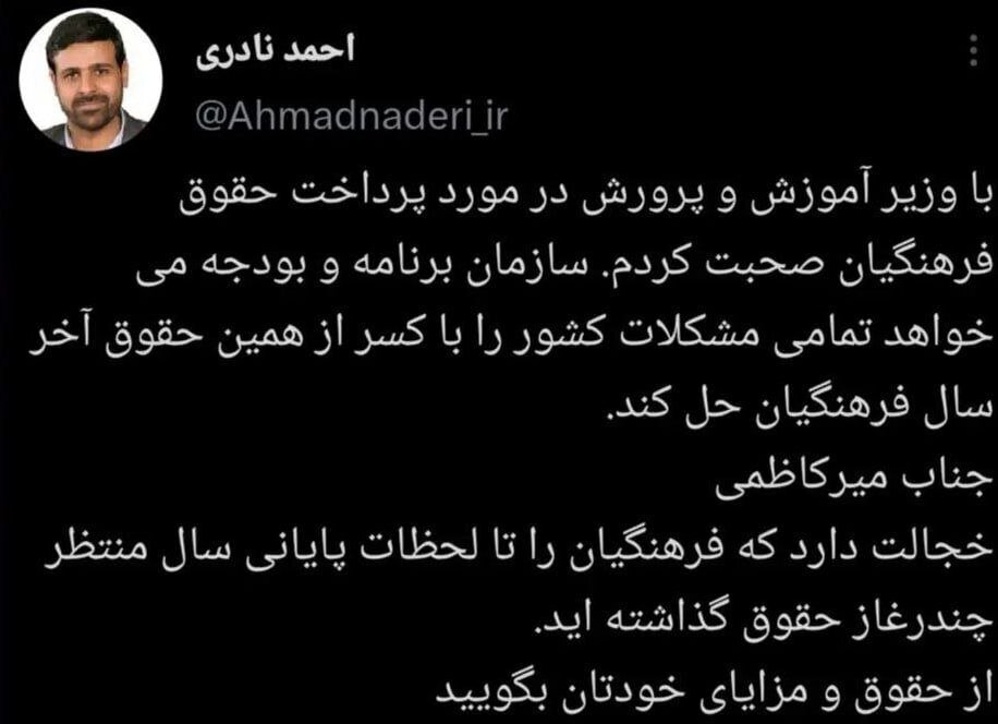 عدم پرداخت حقوق معلمان/ نماینده مجلس: جناب میرکاظمی! خجالت دارد؛ از حقوق و مزایای خودتان بگویید