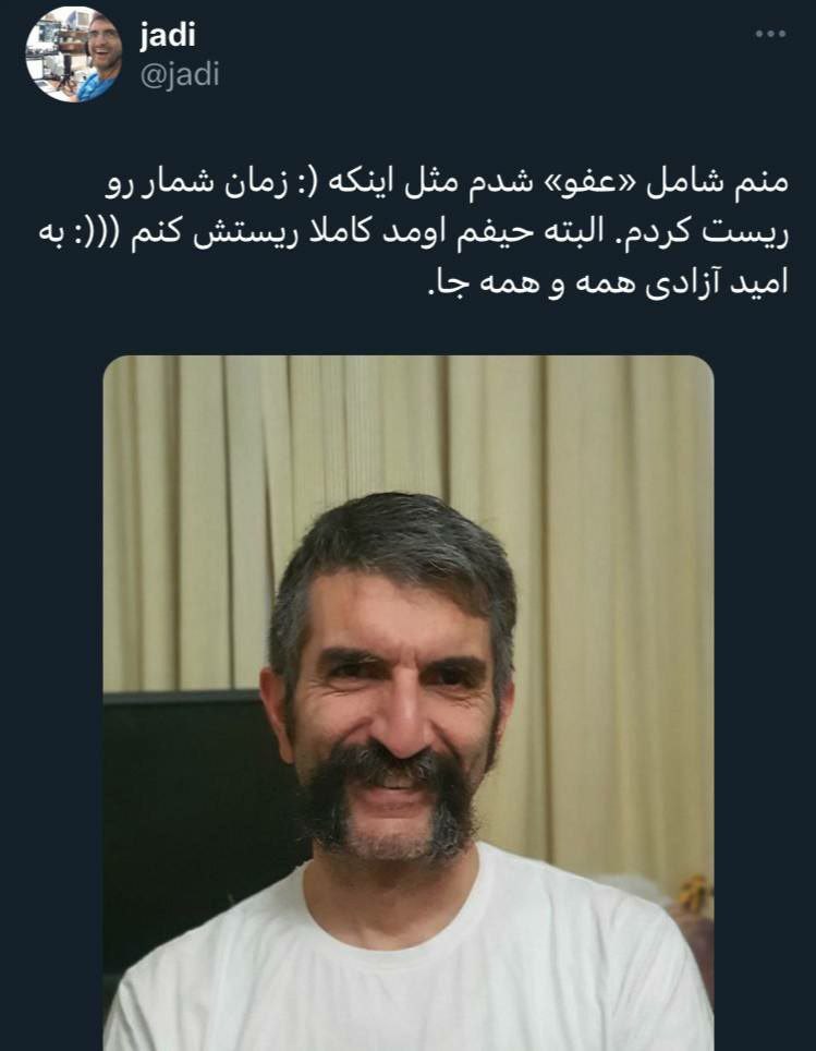 جادی میرمیرانی عفو شد