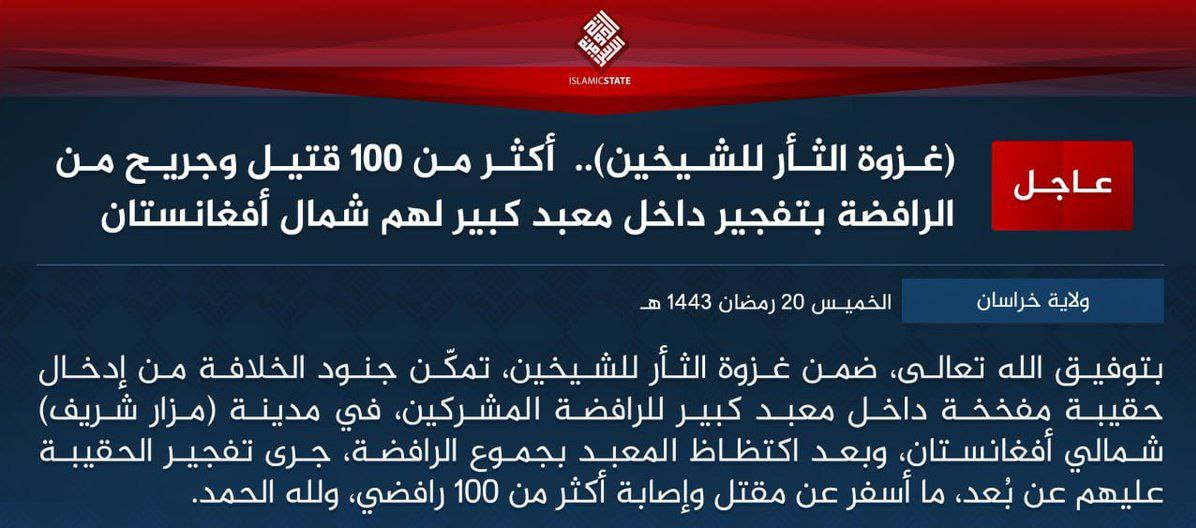 داعش مسئولیت انفجار در مزارشریف را برعهده گرفت