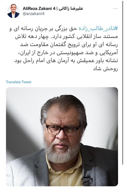 پیام شهردار تهران برای فوت نادر طالب زاده