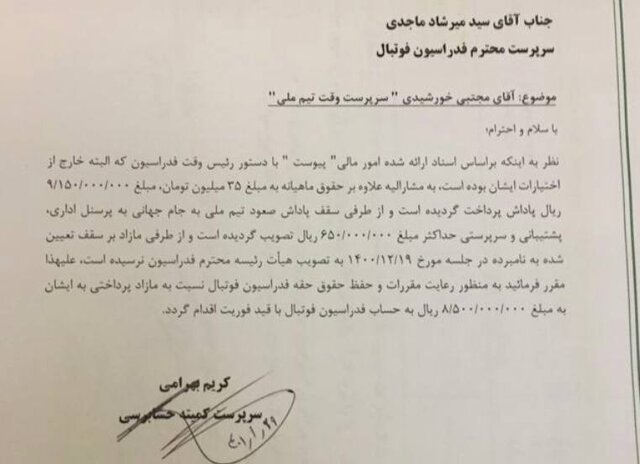 پاداشهای غیرقانونی پس گرفته میشود/ عودت۵۸۰۰ یورو! پاداشهای غیرقانونی پس گرفته میشود/ عودت۵۸۰۰ یورو!