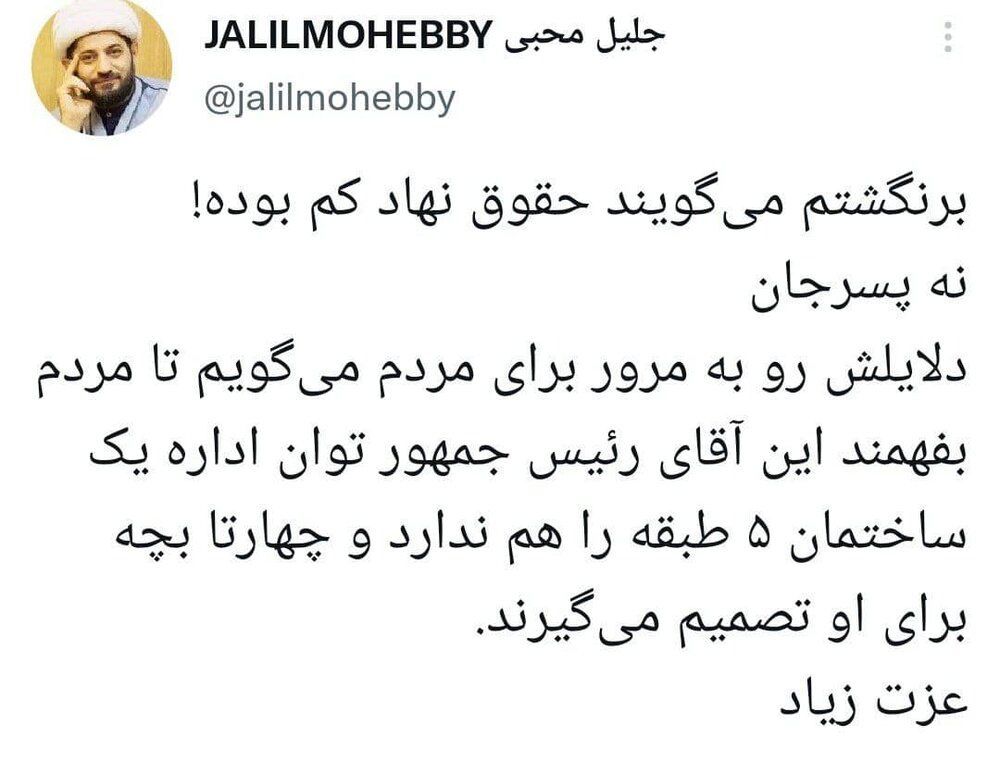 رئیسی توان اداره یک ساختمان ۵ طبقه را هم ندارد و چهارتا بچه برای او تصمیم می‌گیرند