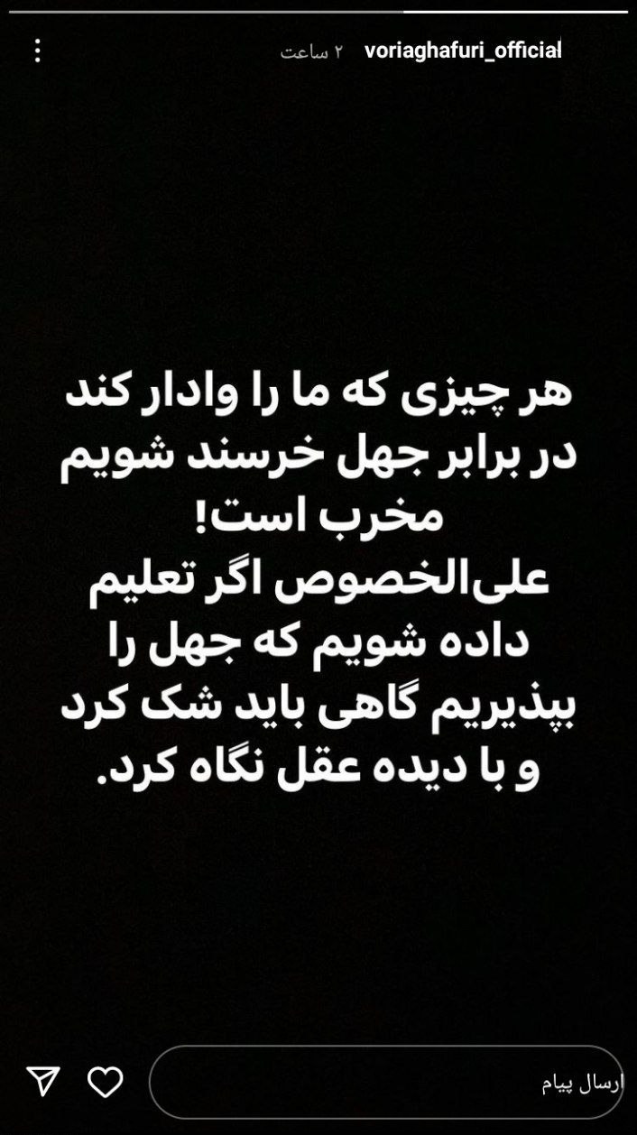 عکس| استوری عجیب و فلسفی وریا غفوری