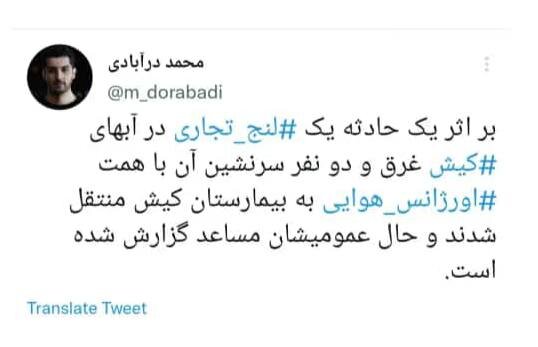 نجات جان ۲ نفر از لنج غرق شده در کیش