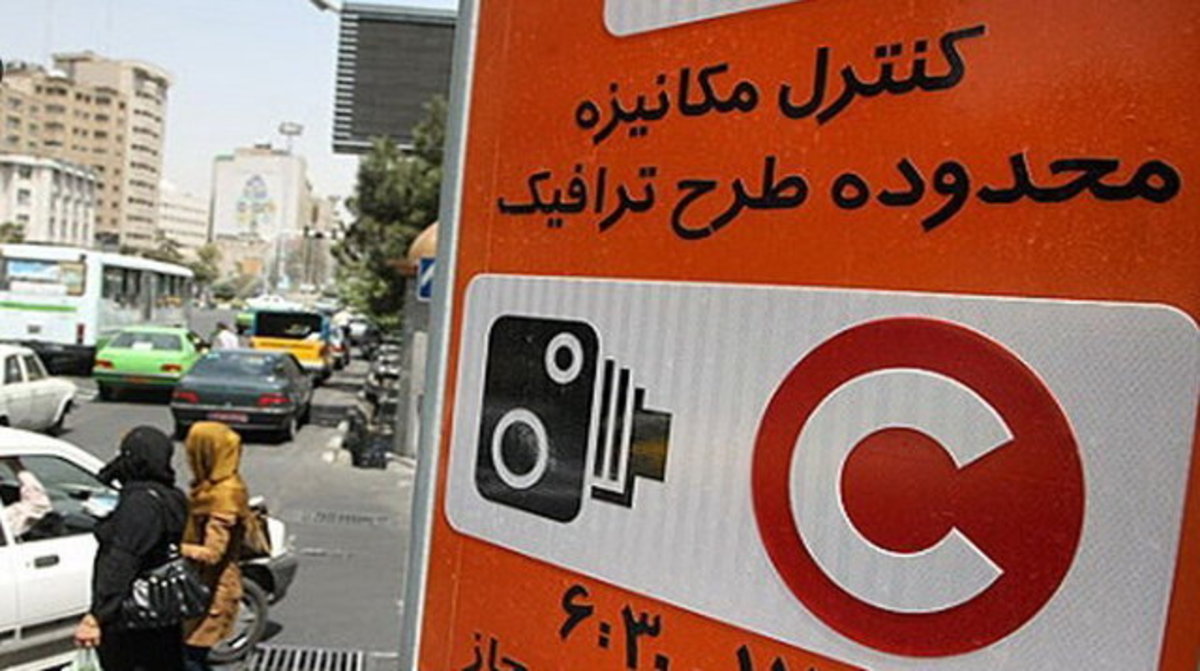 ساعات اجرای طرح ترافیک در تهران مشخص شد