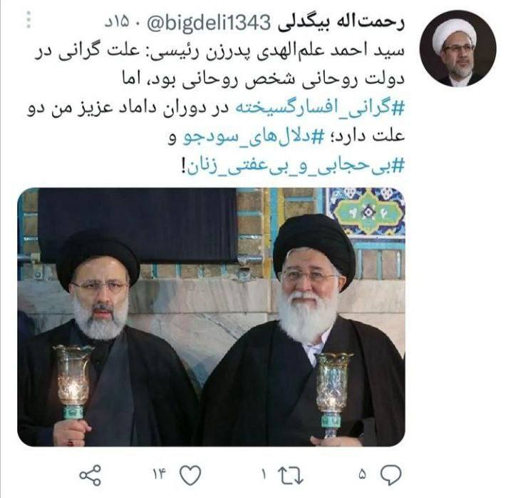 واکنش بیگدلی به اظهارات تازه علم‌الهدی