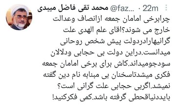 فاضل میبدی خطاب به علم‌الهدی: اگر بی‌حجابی علت گرانی بود، باید دنیا قحطی گرفته باشد