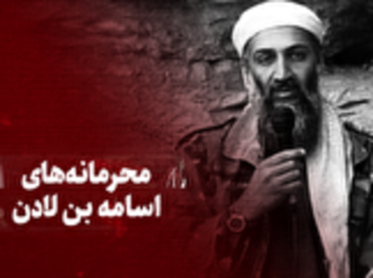 فیلم| محرمانه‌های اسامه بن لادن/ نقشه دقیق بن لادن برای تکرار حملات