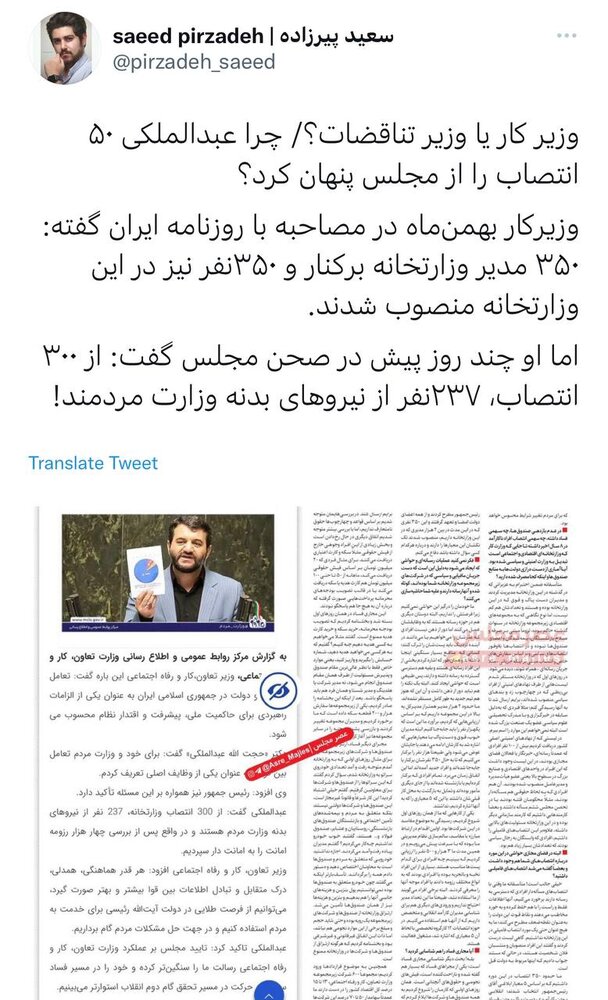 چرا عبدالملکی ۵۰ انتصاب را از مجلس پنهان کرد؟ چرا عبدالملکی ۵۰ انتصاب را از مجلس پنهان کرد؟