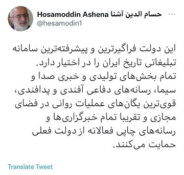 دولت رئیسی، فراگیرترین و پیشرفتهترین سامانه تبلیغاتی تاریخ ایران را در اختیار دارد دولت رئیسی، فراگیرترین و پیشرفتهترین سامانه تبلیغاتی تاریخ ایران را در اختیار دارد