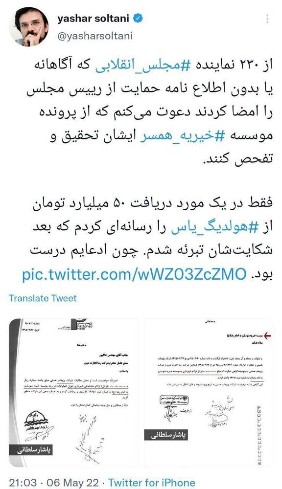دعوت یاشار سلطانی از نمایندگان امضا کننده نامه حمایت از قالیباف برای انجام یک تحقیق و تفحص دعوت یاشار سلطانی از نمایندگان امضا کننده نامه حمایت از قالیباف برای انجام یک تحقیق و تفحص