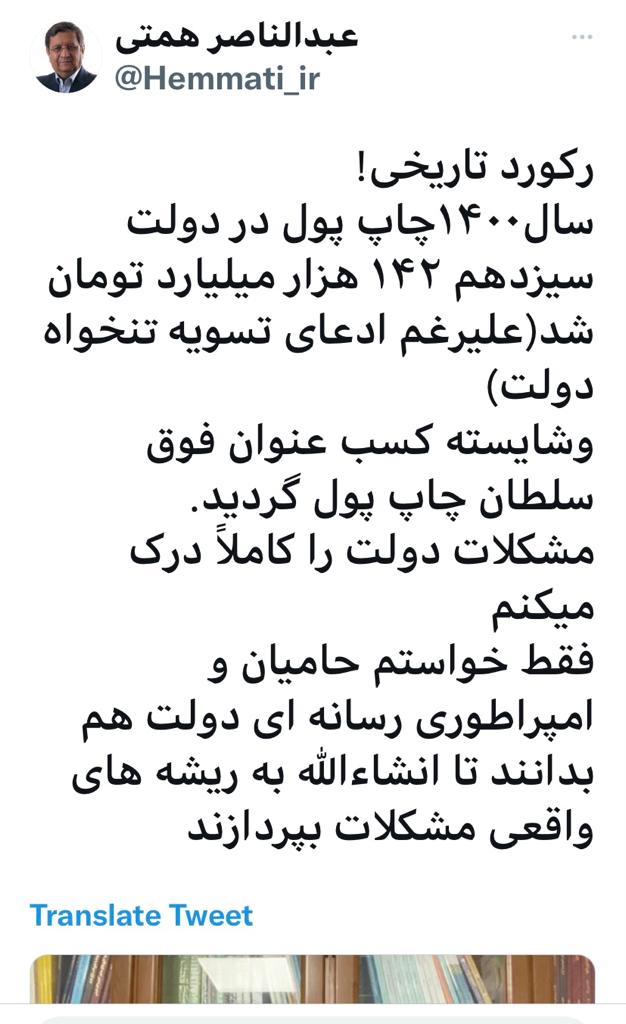 رکورد تاریخی دولت رئیسی در چاپ پول رکورد تاریخی دولت رئیسی در چاپ پول