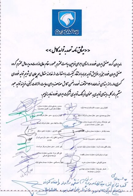 خداحافظی با خودروهای ناقص از ابتدای خرداد خداحافظی با خودروهای ناقص از ابتدای خرداد