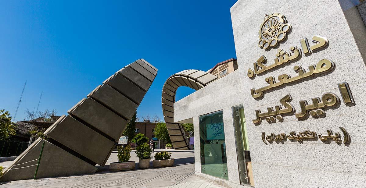 گشت ارشاد موتوری در دانشگاه امیرکبیر