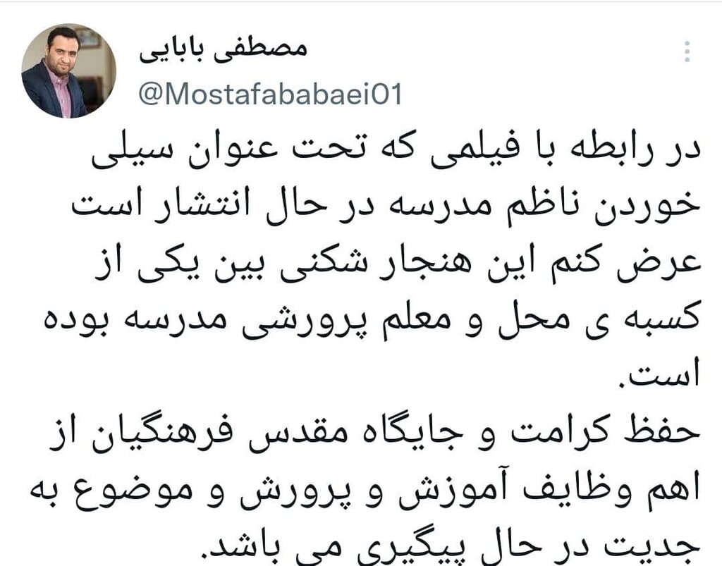 واکنش آموزش‌وپرورش به ویدیوی جنجالی سیلی خوردن ناظم مدرسه