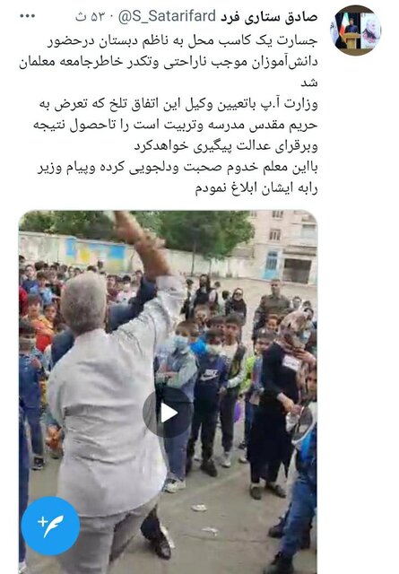 واکنش آموزش‌وپرورش به ویدیوی جنجالی سیلی خوردن ناظم مدرسه