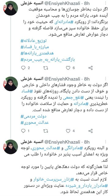 تأکید خزعلی بر توجه به زنان سرپرست خانوار تأکید خزعلی بر توجه به زنان سرپرست خانوار