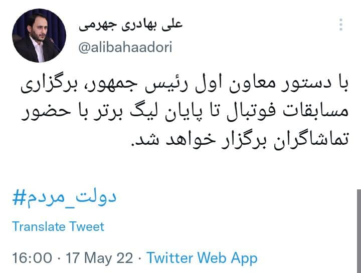 مسابقات لیگ برتر فوتبال با حضور تماشاگران برگزار می‌شود