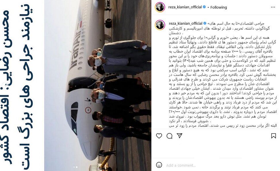 کنایه رضا کیانیان به محسن رضایی