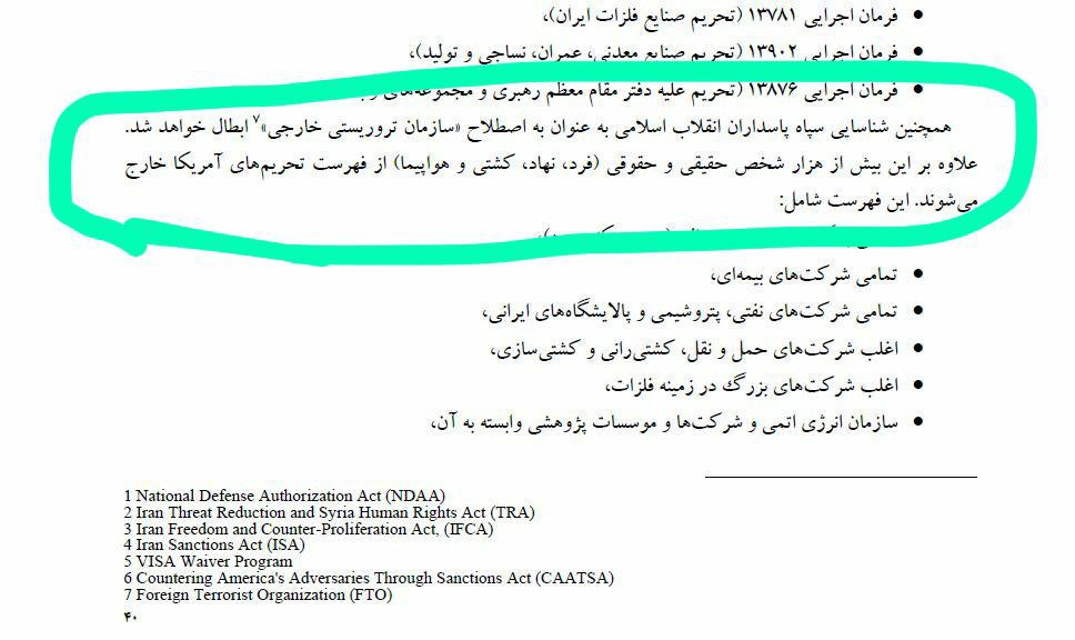 چرا سخن جنتی مبنی بر خروج سپاه از لیست تروریسم درست است؟ چرا سخن جنتی مبنی بر خروج سپاه از لیست تروریسم درست است؟